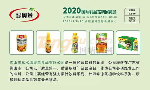 安徽飲品匯展商推介 三水綠奧萊食品安徽營銷公司，藥品零售與健康飲品的創新融合